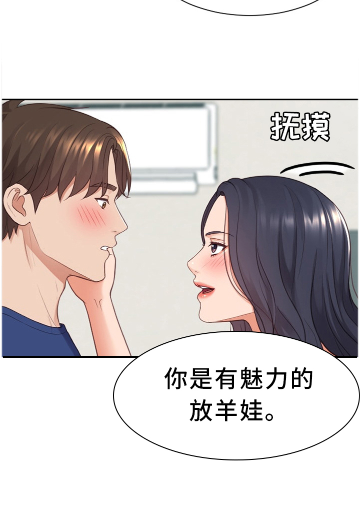 《无奈的谎言》漫画最新章节第27章：你是有魅力的免费下拉式在线观看章节第【1】张图片