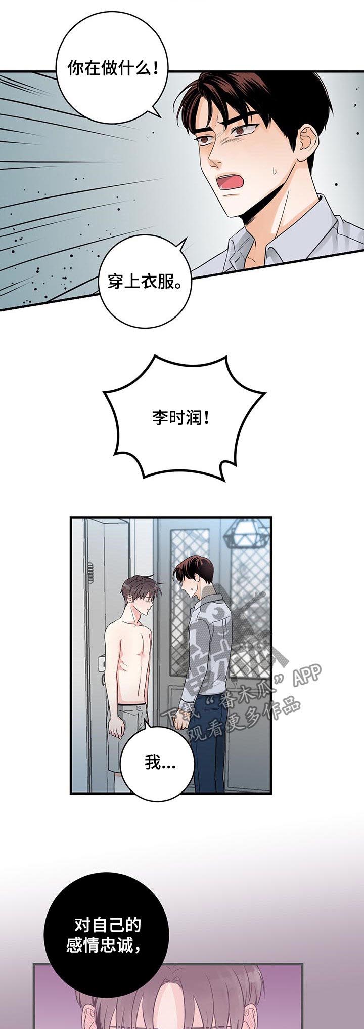 《关系练习》漫画最新章节第52章：胆小鬼免费下拉式在线观看章节第【9】张图片