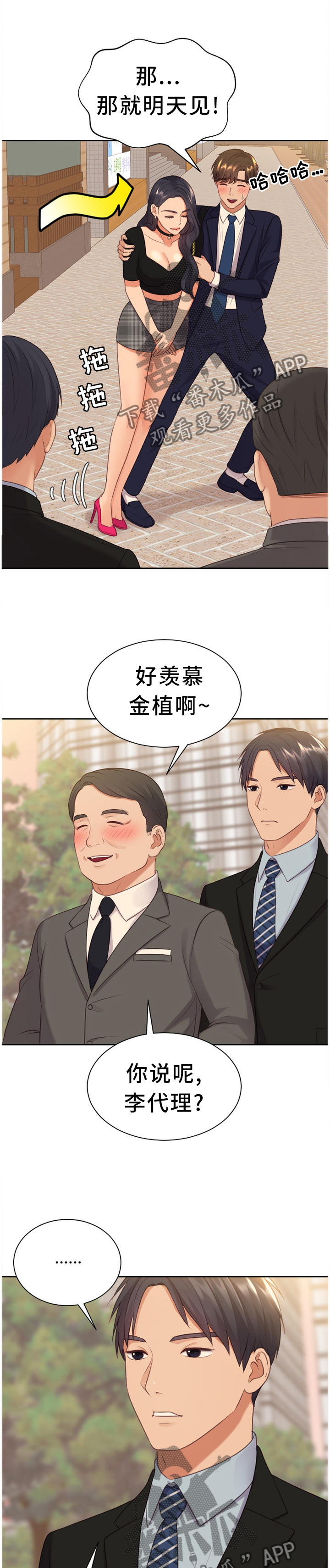 《无奈的谎言》漫画最新章节第32章：大庭广众免费下拉式在线观看章节第【2】张图片