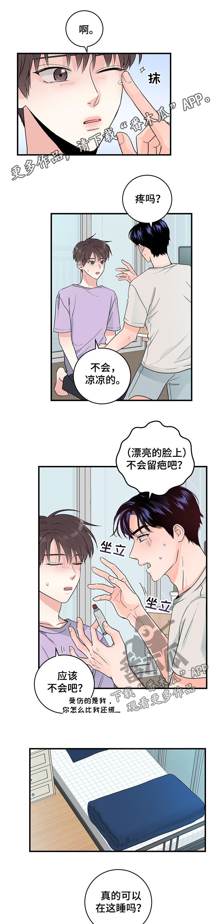 《关系练习》漫画最新章节第54章：只能乖乖睡觉免费下拉式在线观看章节第【9】张图片