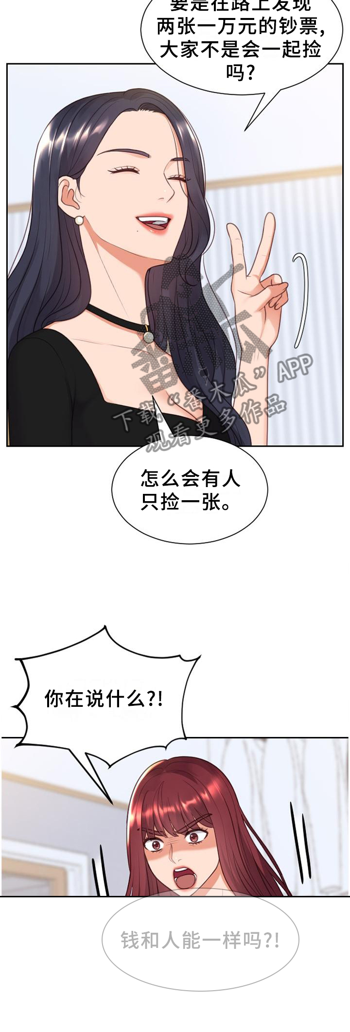 《无奈的谎言》漫画最新章节第42章：愤怒免费下拉式在线观看章节第【11】张图片