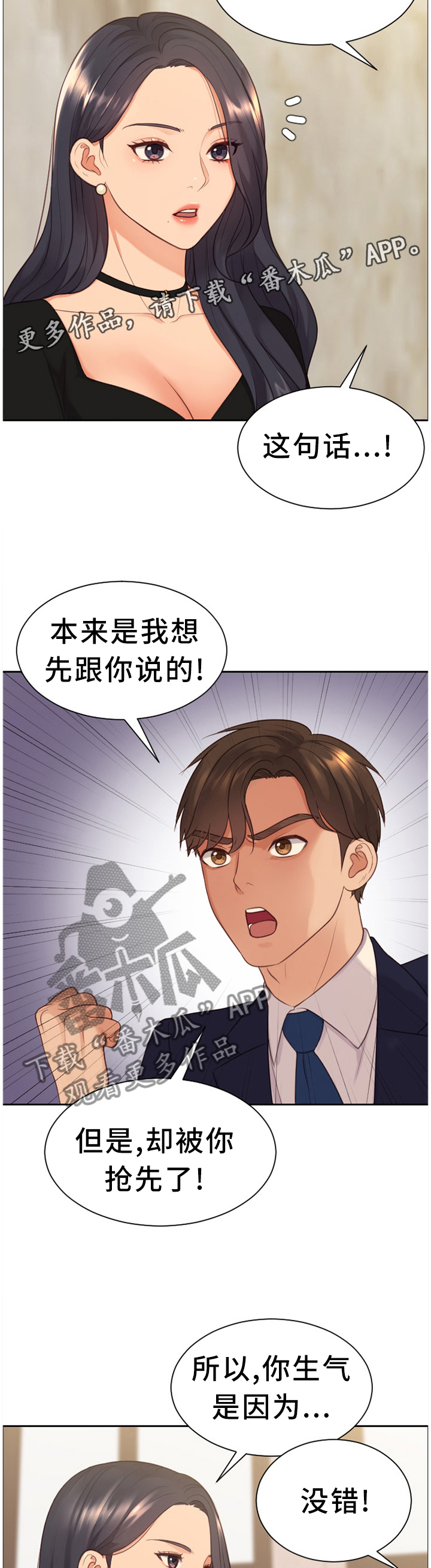 《无奈的谎言》漫画最新章节第33章：顺势而下免费下拉式在线观看章节第【3】张图片