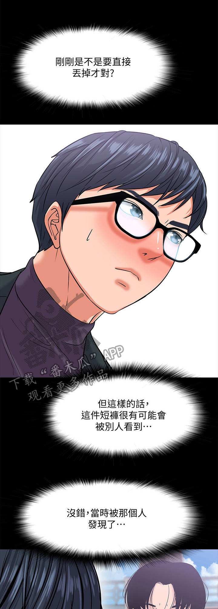 《教授之约》漫画最新章节第21章：渣男免费下拉式在线观看章节第【2】张图片