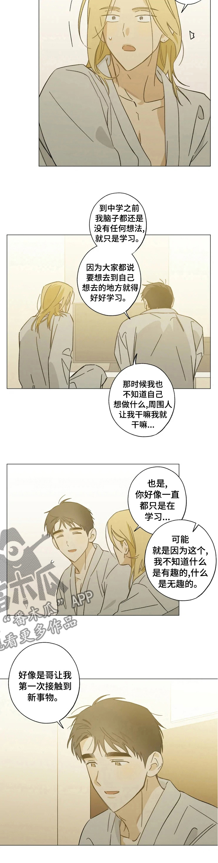 《焦点视线》漫画最新章节第76章：自立门户免费下拉式在线观看章节第【1】张图片