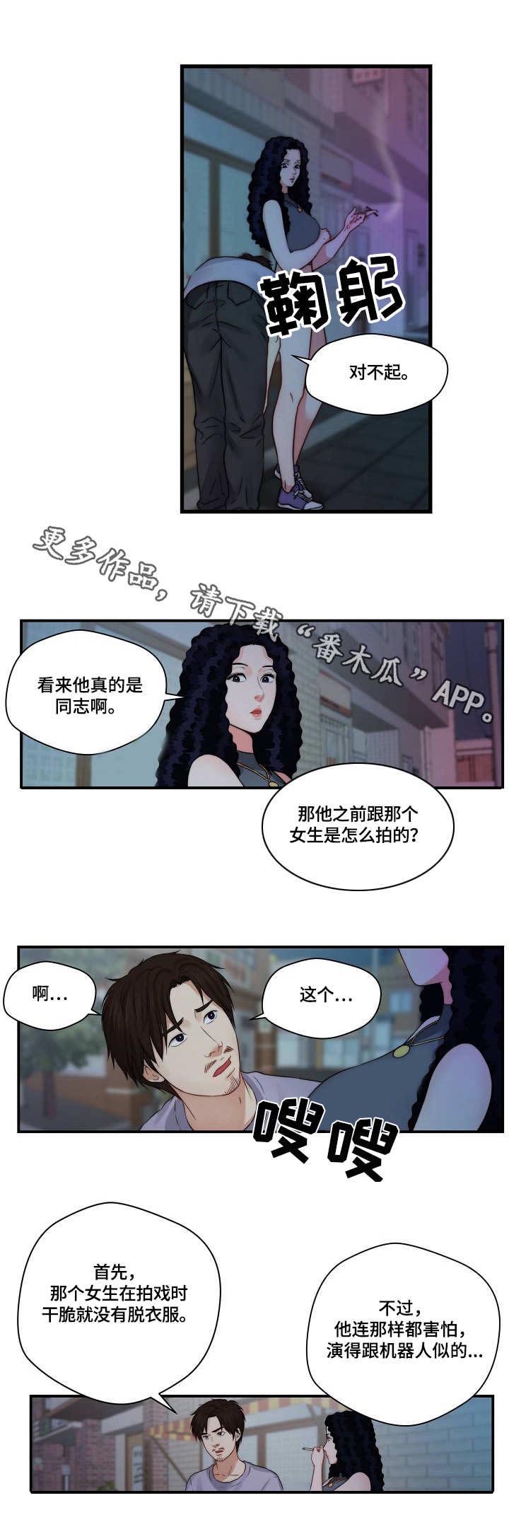 《天堂剧本》漫画最新章节第26章：退一步免费下拉式在线观看章节第【4】张图片