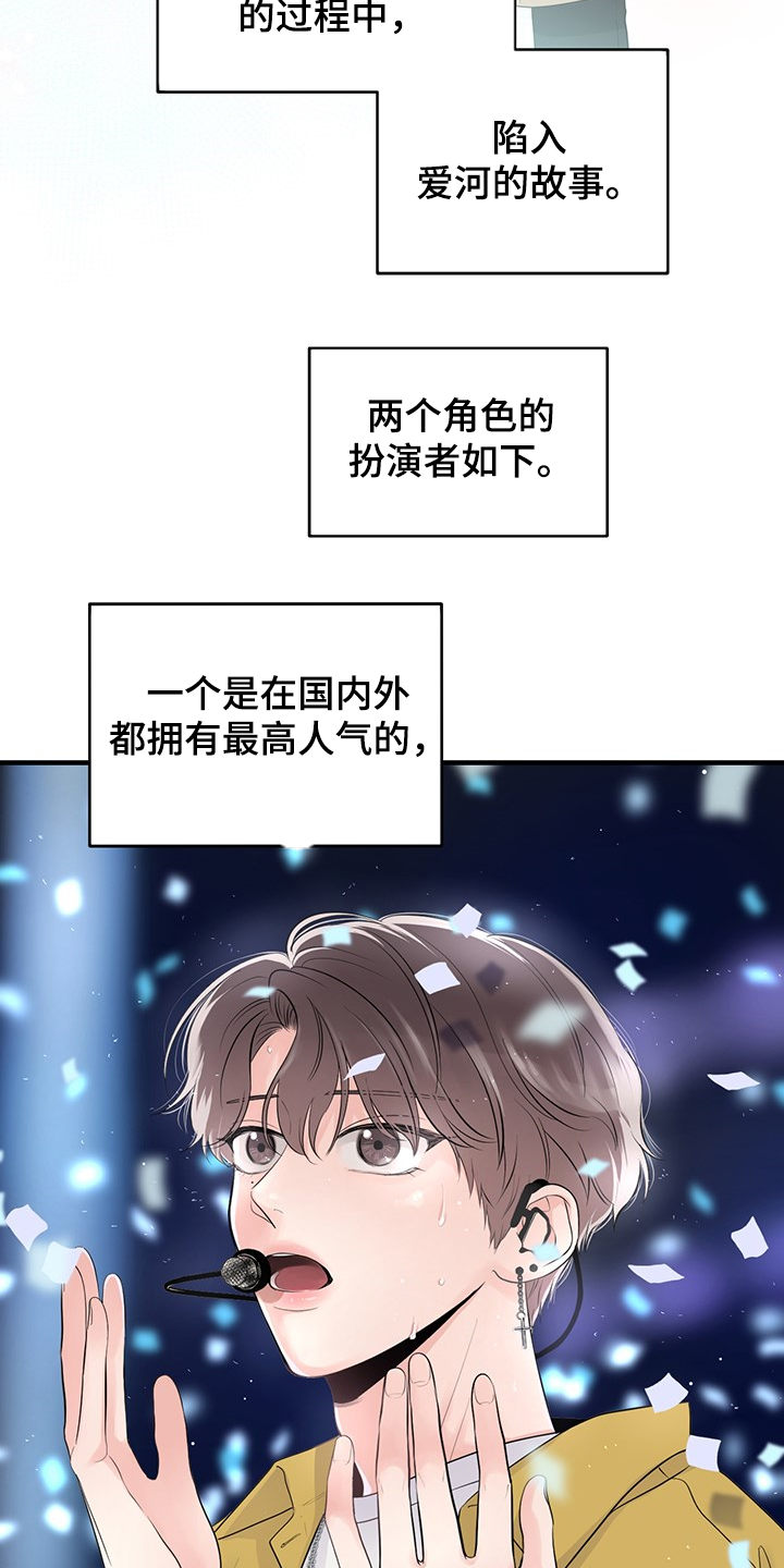 《关系练习》漫画最新章节第71章：【番外】拍摄初见免费下拉式在线观看章节第【22】张图片