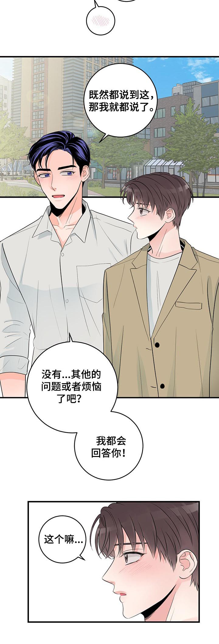 《关系练习》漫画最新章节第65章：约会免费下拉式在线观看章节第【1】张图片