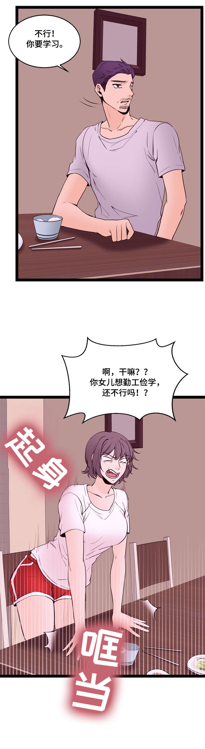 《情感对立面》漫画最新章节第19章：传闻免费下拉式在线观看章节第【3】张图片