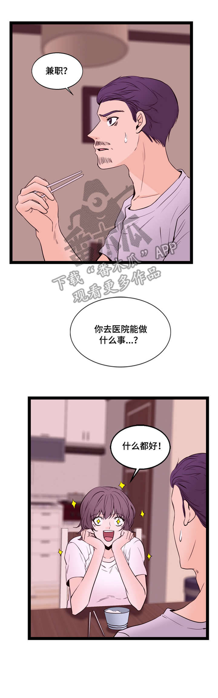 《情感对立面》漫画最新章节第19章：传闻免费下拉式在线观看章节第【4】张图片