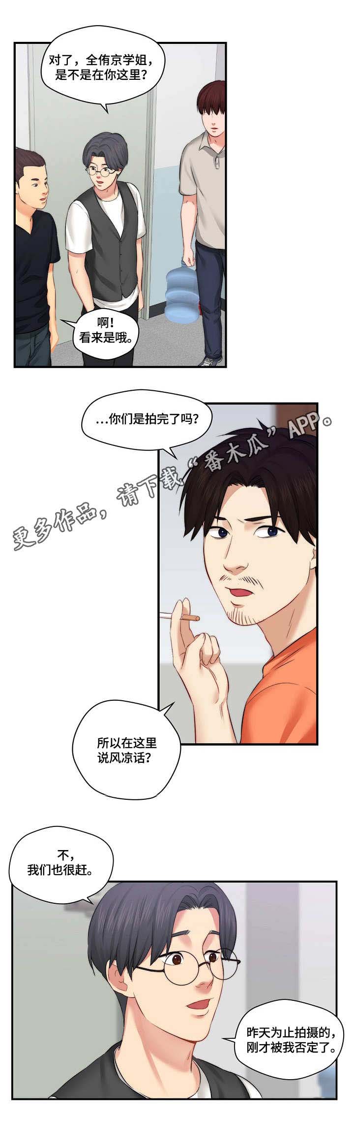 《天堂剧本》漫画最新章节第11章：通告免费下拉式在线观看章节第【11】张图片