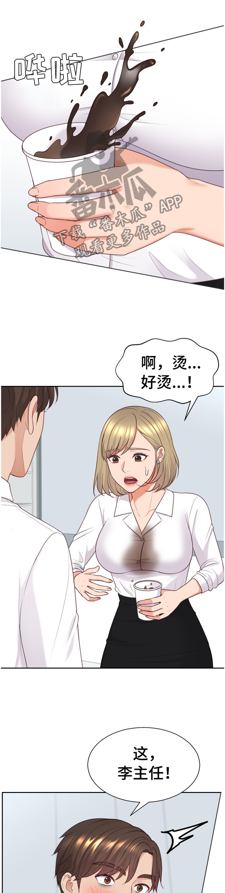 《无奈的谎言》漫画最新章节第45章：\