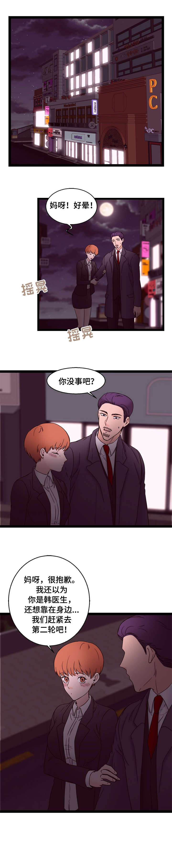 《情感对立面》漫画最新章节第26章：KTV免费下拉式在线观看章节第【3】张图片