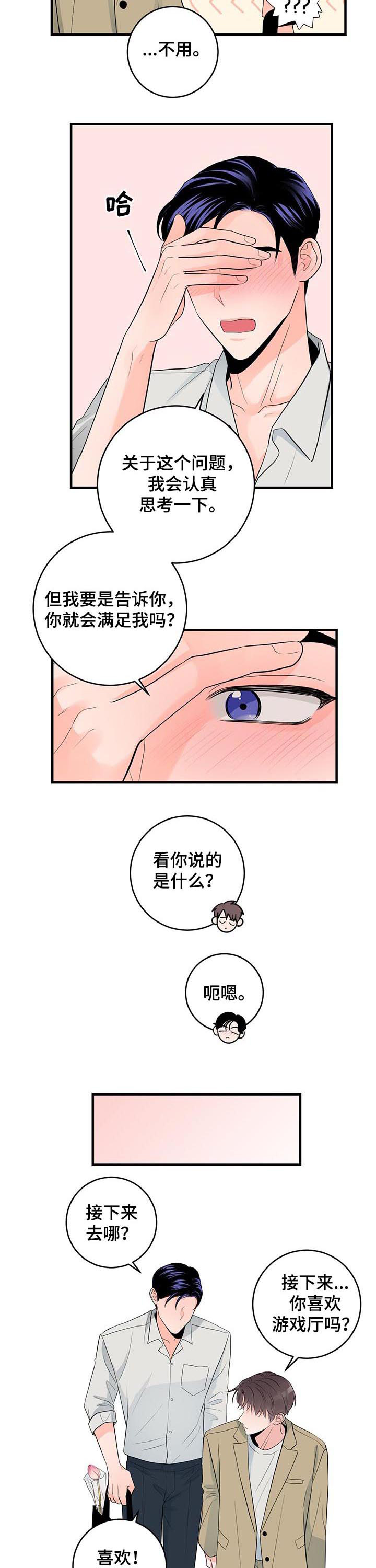 《关系练习》漫画最新章节第66章：愿望免费下拉式在线观看章节第【7】张图片