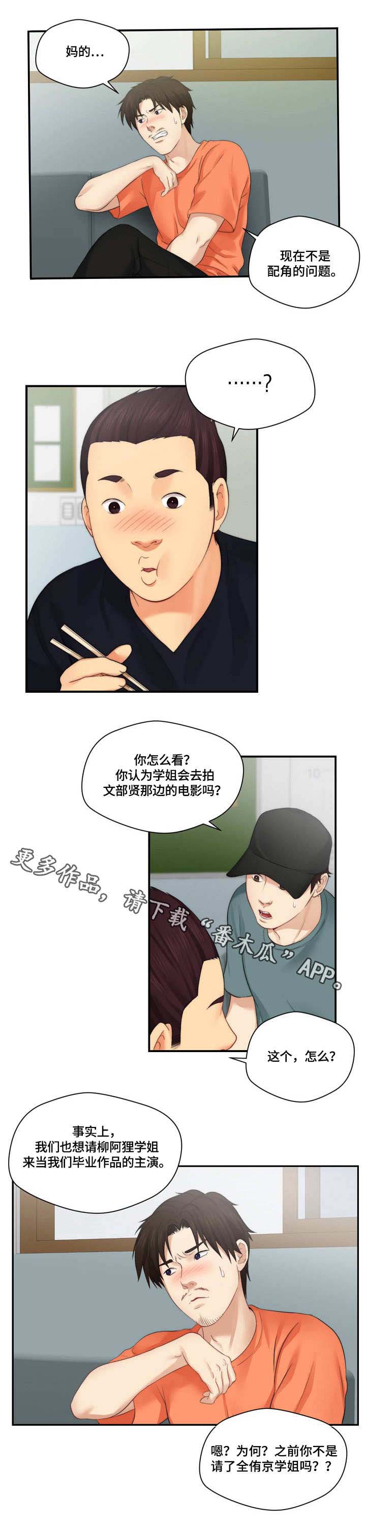 《天堂剧本》漫画最新章节第13章：广告词免费下拉式在线观看章节第【1】张图片