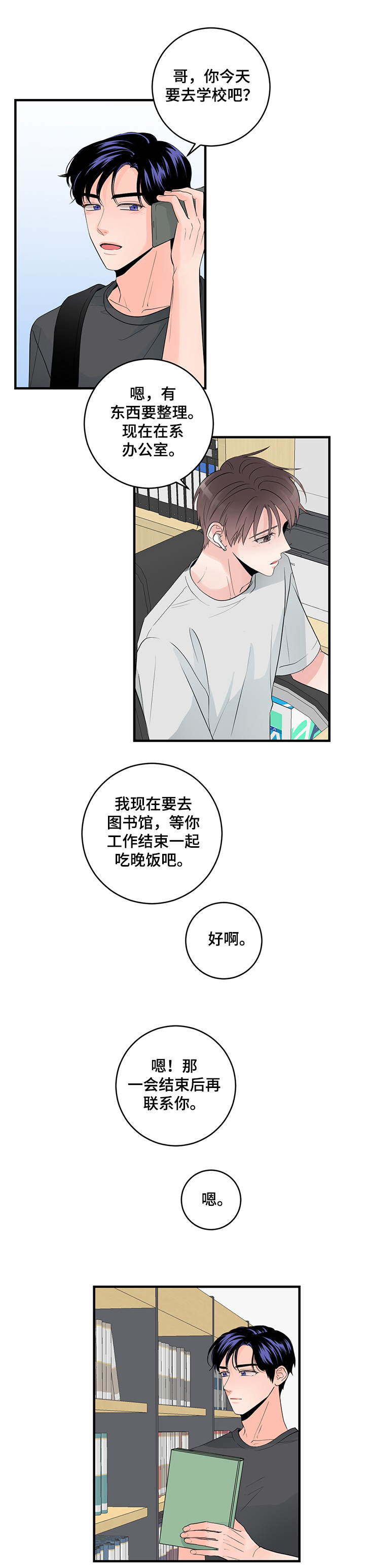 《关系练习》漫画最新章节第67章：兔子免费下拉式在线观看章节第【5】张图片