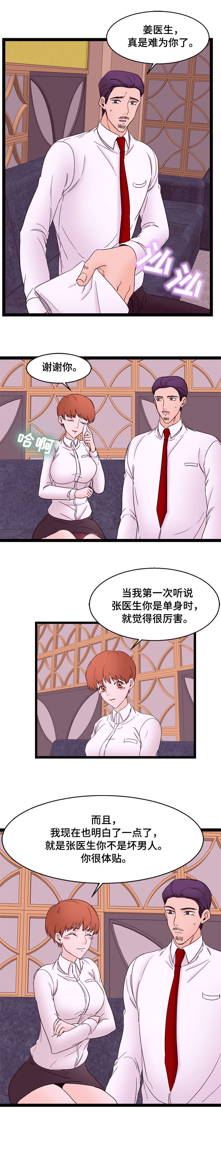 《情感对立面》漫画最新章节第28章：拒绝免费下拉式在线观看章节第【3】张图片