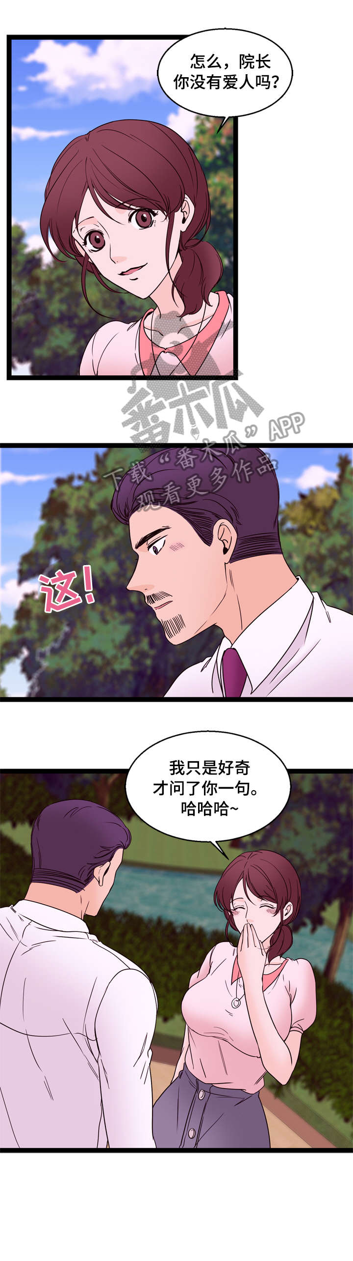 《情感对立面》漫画最新章节第30章：交往（完结）免费下拉式在线观看章节第【2】张图片