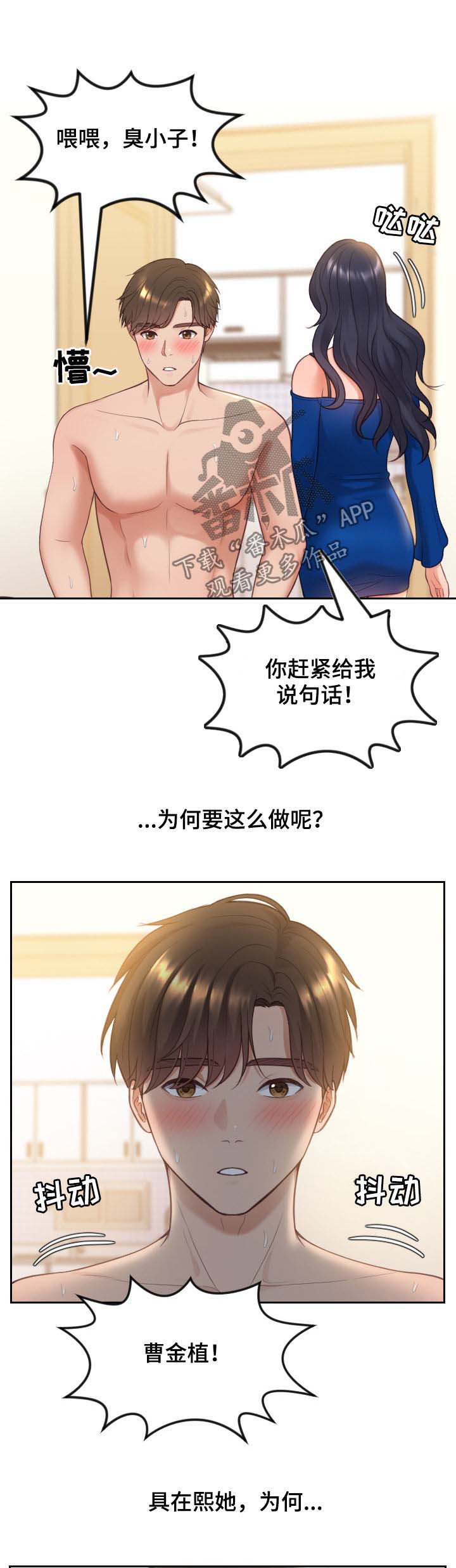 《无奈的谎言》漫画最新章节第9章：说实话免费下拉式在线观看章节第【8】张图片