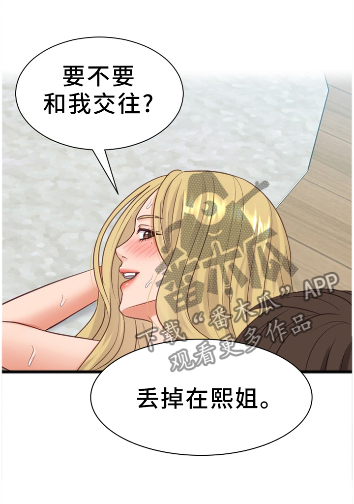 《无奈的谎言》漫画最新章节第19章：那就相信一次免费下拉式在线观看章节第【7】张图片