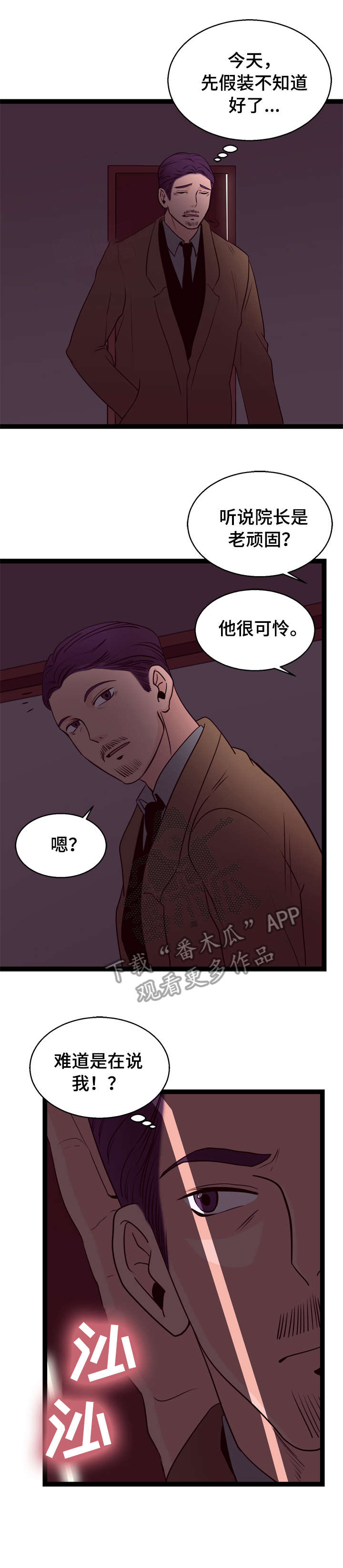 《情感对立面》漫画最新章节第4章：折返免费下拉式在线观看章节第【1】张图片