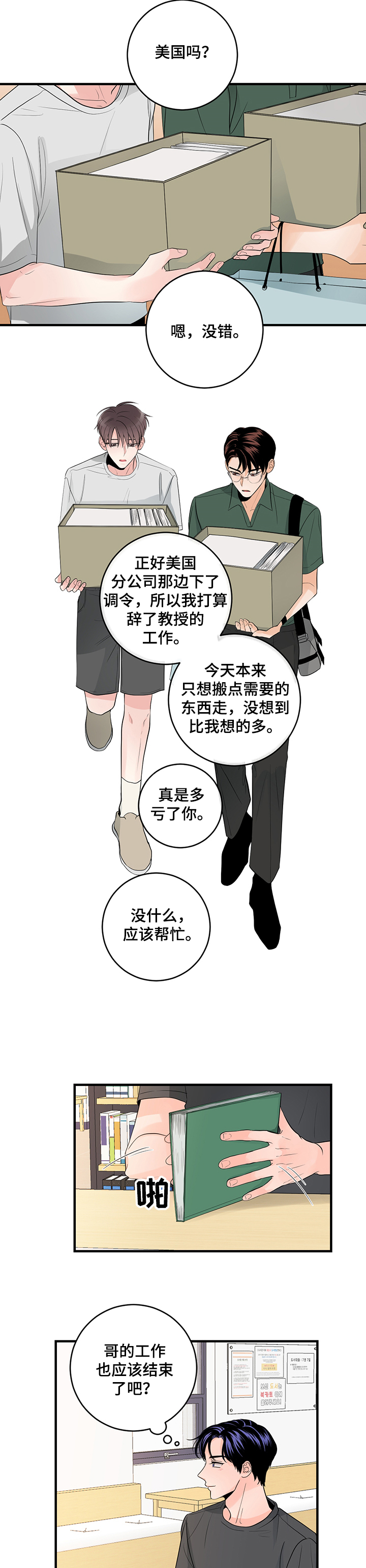 《关系练习》漫画最新章节第67章：兔子免费下拉式在线观看章节第【2】张图片