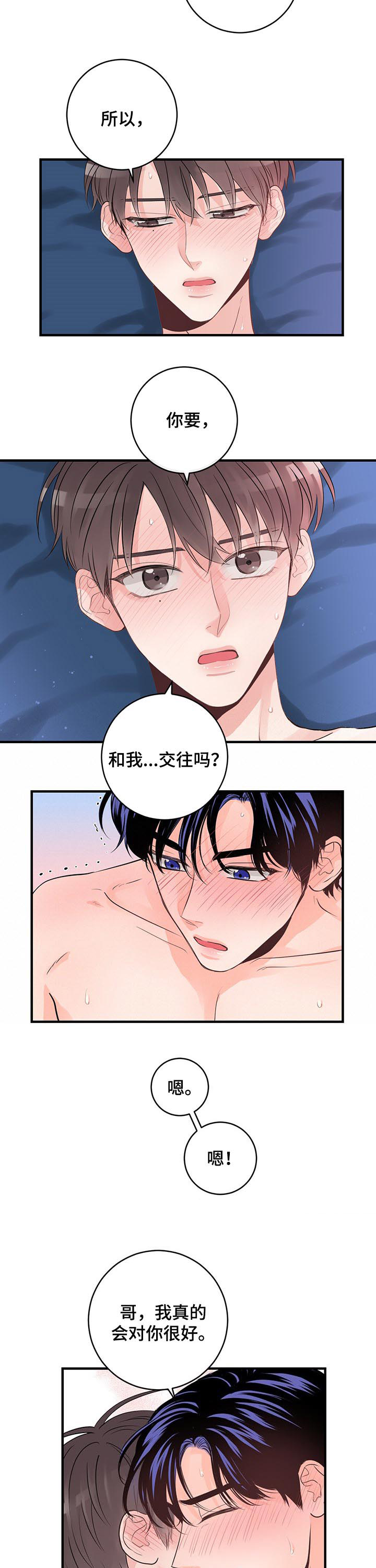 《关系练习》漫画最新章节第64章：交往免费下拉式在线观看章节第【7】张图片