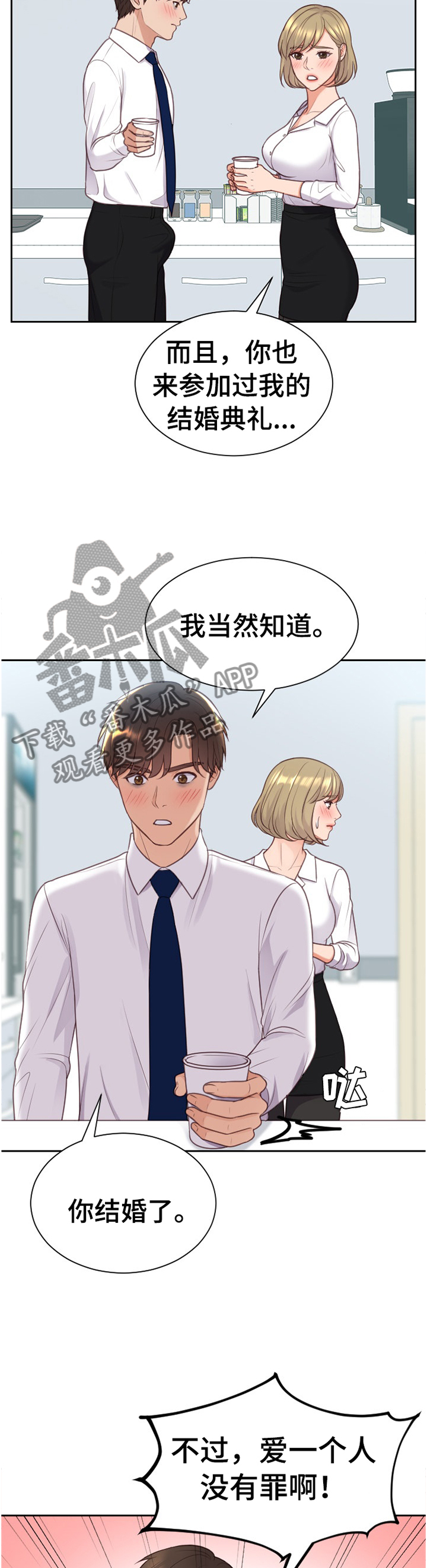 《无奈的谎言》漫画最新章节第45章：\