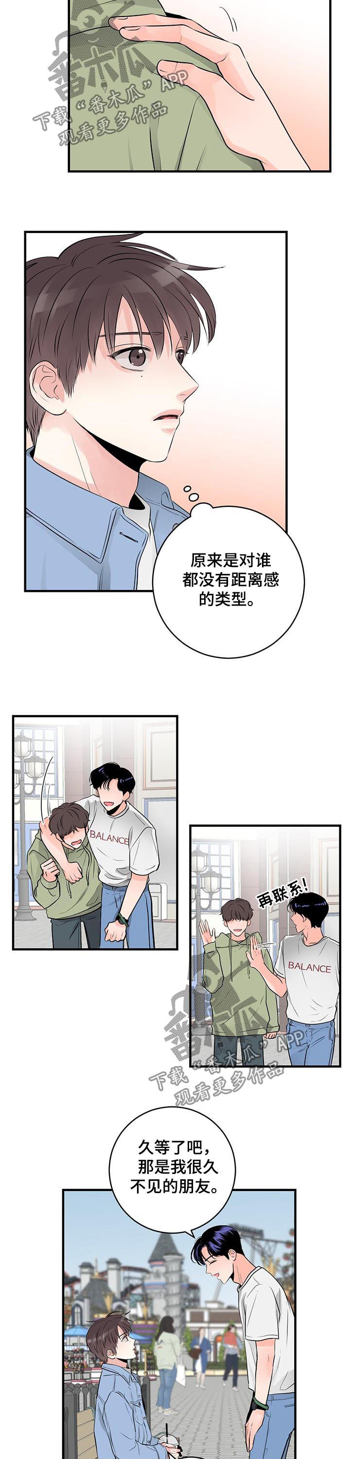 《关系练习》漫画最新章节第46章：去你家吧免费下拉式在线观看章节第【6】张图片