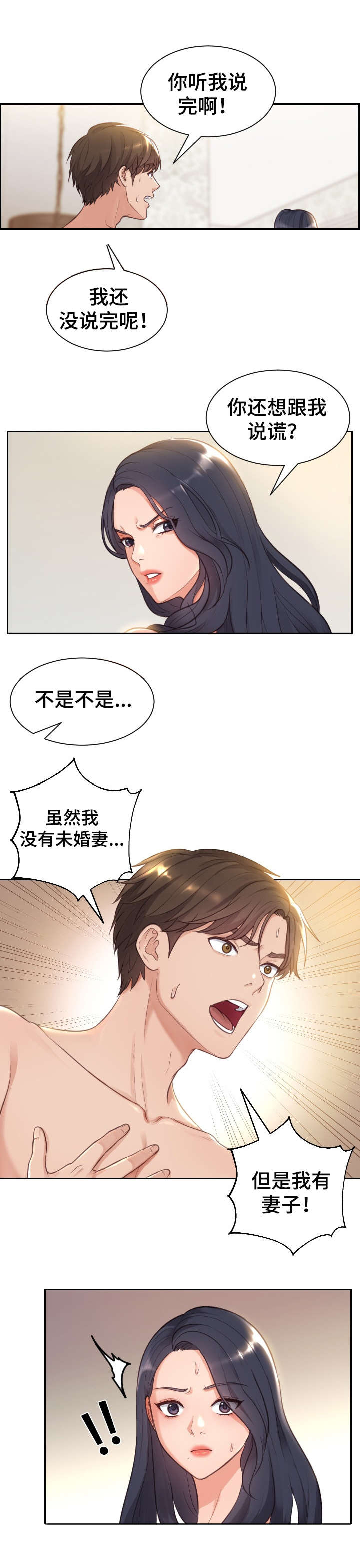 《无奈的谎言》漫画最新章节第2章：理解免费下拉式在线观看章节第【3】张图片