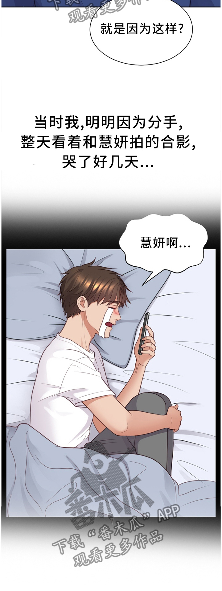 《无奈的谎言》漫画最新章节第30章：回忆的故事免费下拉式在线观看章节第【1】张图片