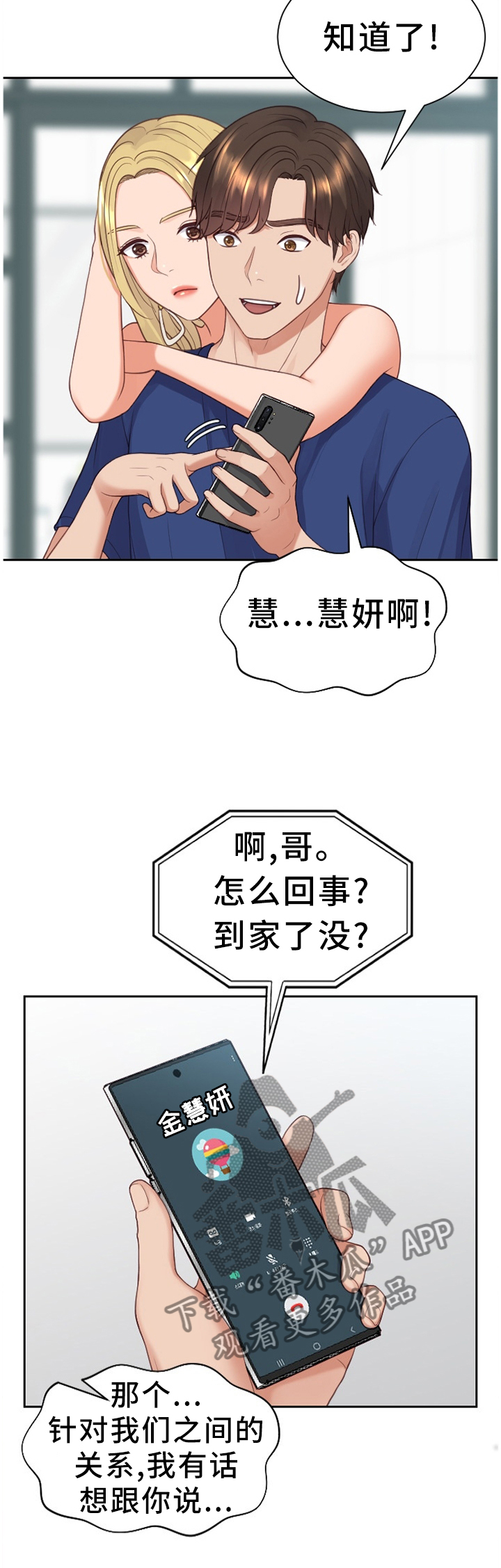 《无奈的谎言》漫画最新章节第26章：但是...免费下拉式在线观看章节第【3】张图片