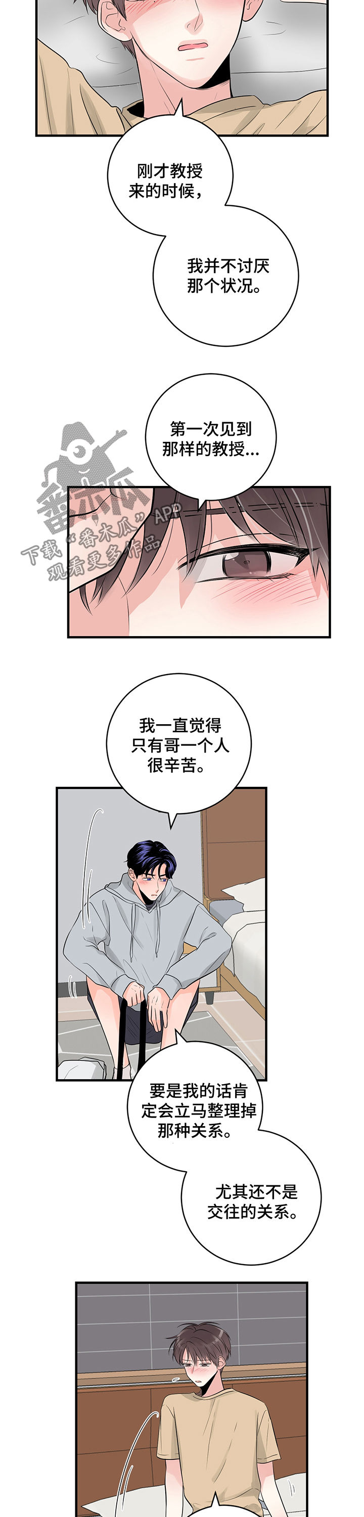 《关系练习》漫画最新章节第40章：和我交往吧免费下拉式在线观看章节第【4】张图片