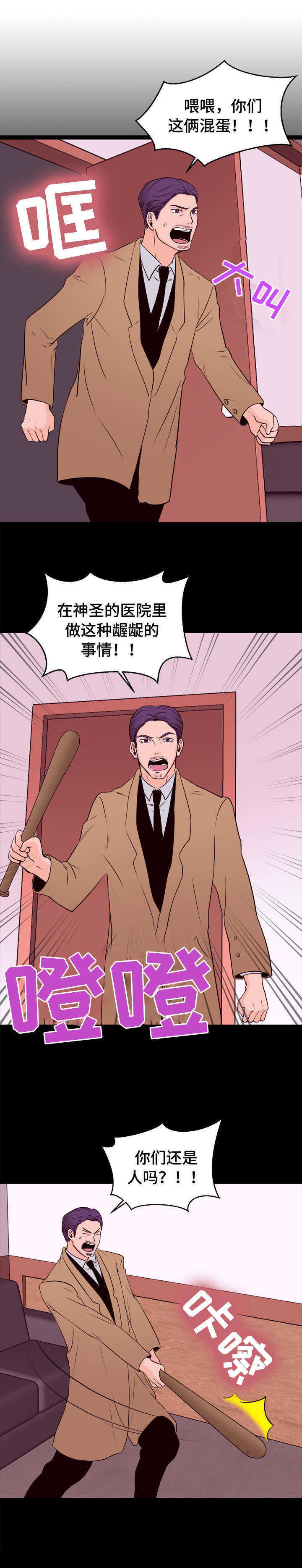 《情感对立面》漫画最新章节第4章：折返免费下拉式在线观看章节第【5】张图片