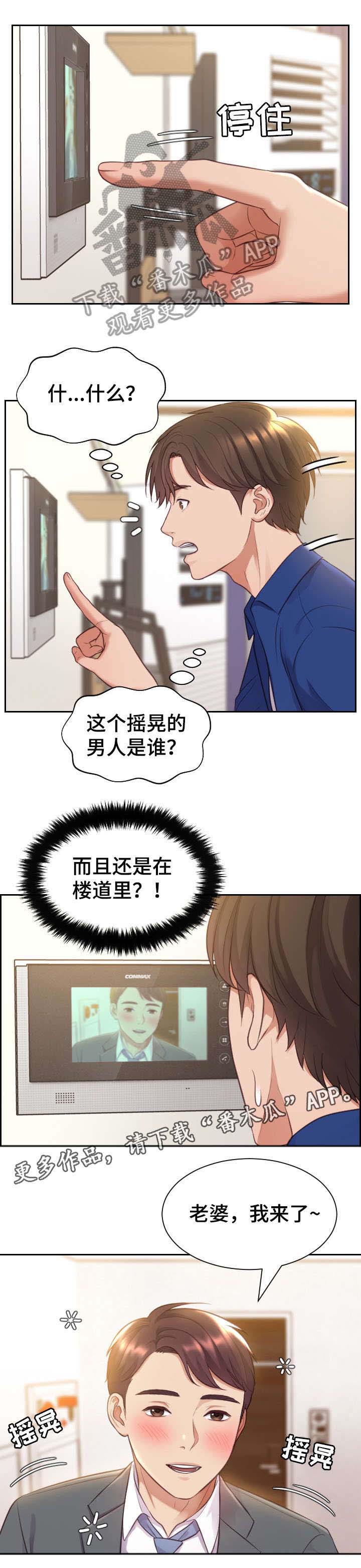 《无奈的谎言》漫画最新章节第5章：丈夫免费下拉式在线观看章节第【1】张图片