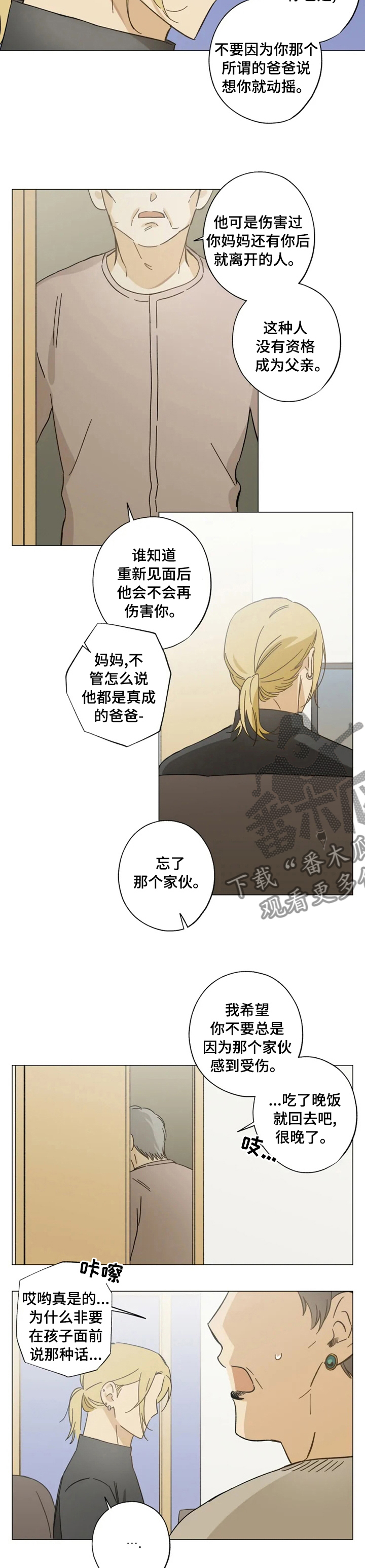 《焦点视线》漫画最新章节第79章：真的来了？免费下拉式在线观看章节第【4】张图片