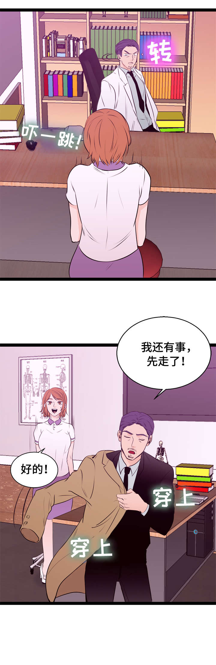 《情感对立面》漫画最新章节第3章：送客免费下拉式在线观看章节第【1】张图片