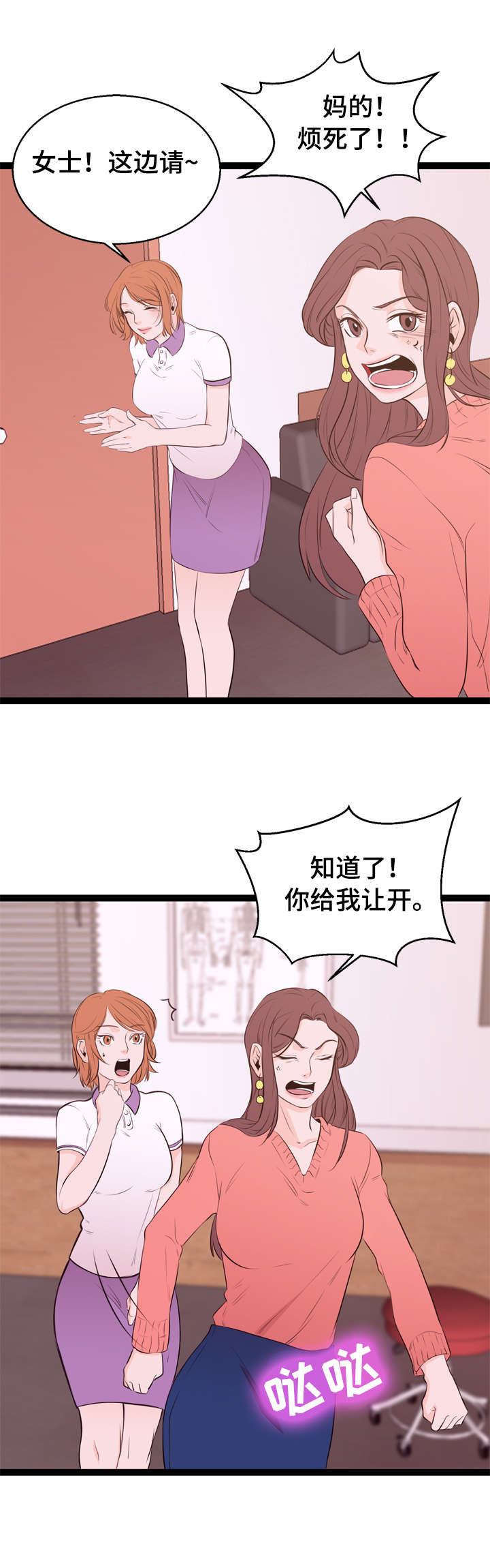 《情感对立面》漫画最新章节第3章：送客免费下拉式在线观看章节第【4】张图片