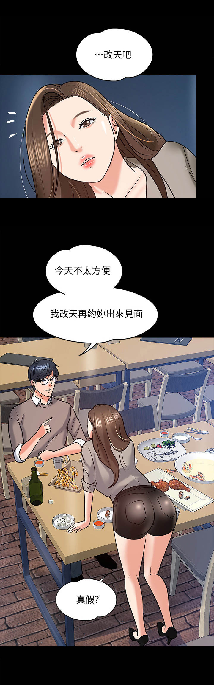 《教授之约》漫画最新章节第29章：撒酒疯免费下拉式在线观看章节第【5】张图片