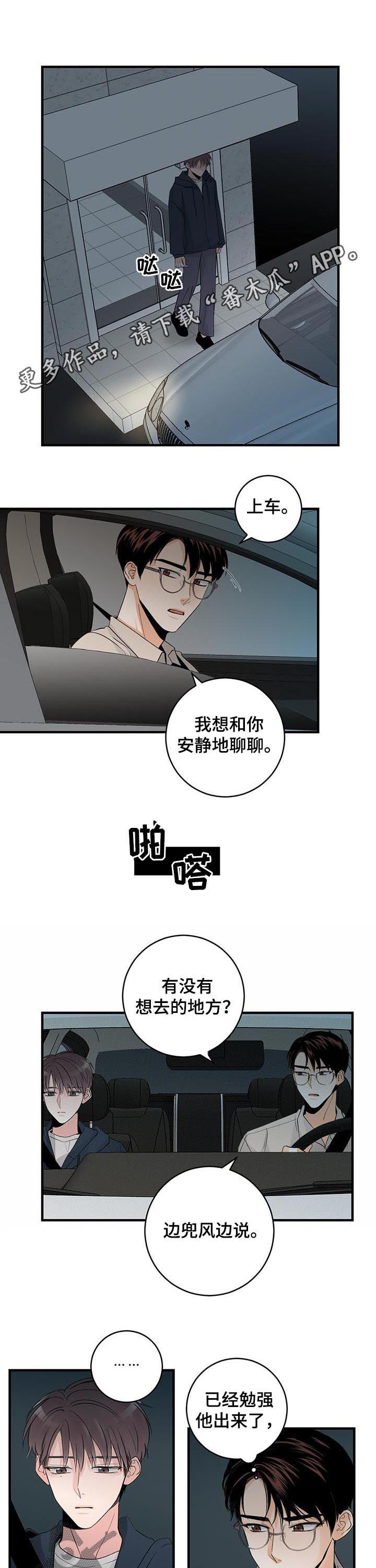 《关系练习》漫画最新章节第62章：结束免费下拉式在线观看章节第【11】张图片