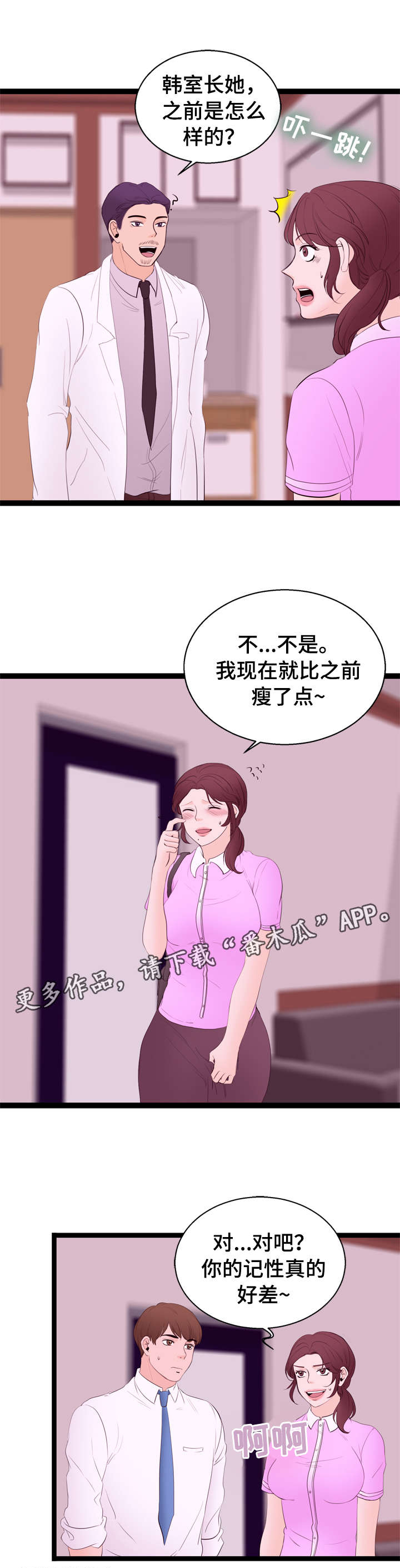 《情感对立面》漫画最新章节第11章：一见钟情免费下拉式在线观看章节第【8】张图片