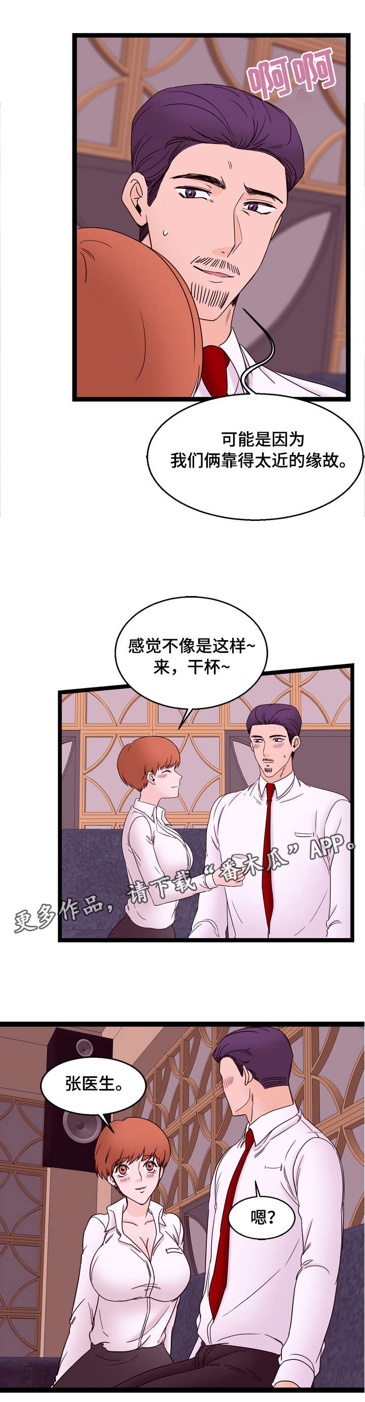 《情感对立面》漫画最新章节第28章：拒绝免费下拉式在线观看章节第【8】张图片