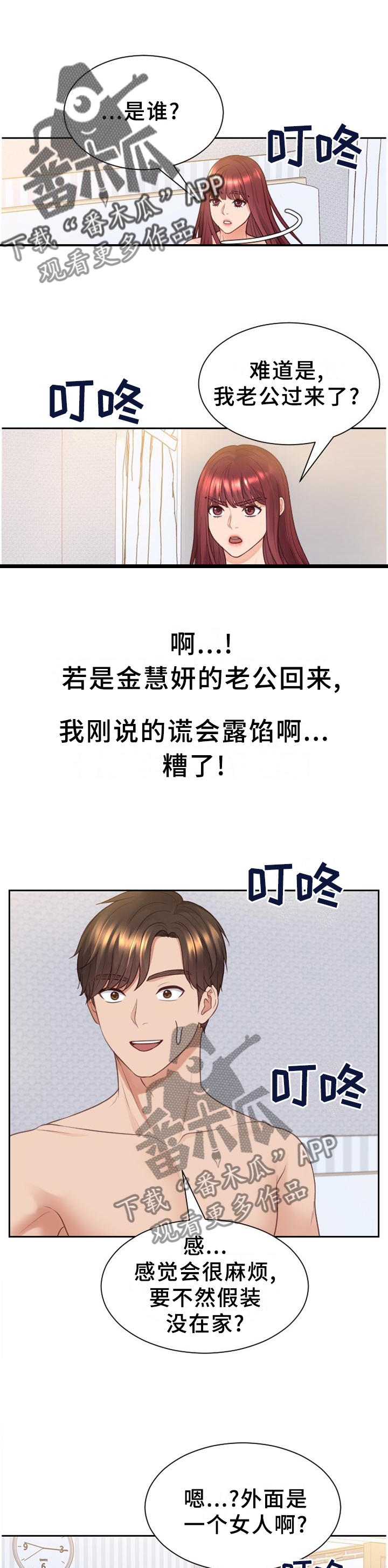 《无奈的谎言》漫画最新章节第40章：未婚妻免费下拉式在线观看章节第【7】张图片