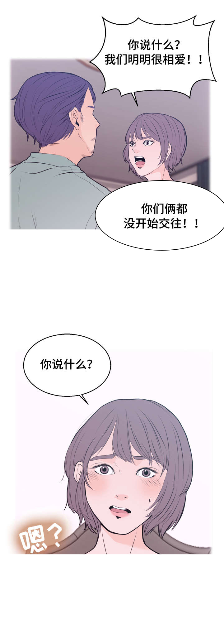 《情感对立面》漫画最新章节第1章：梦免费下拉式在线观看章节第【6】张图片