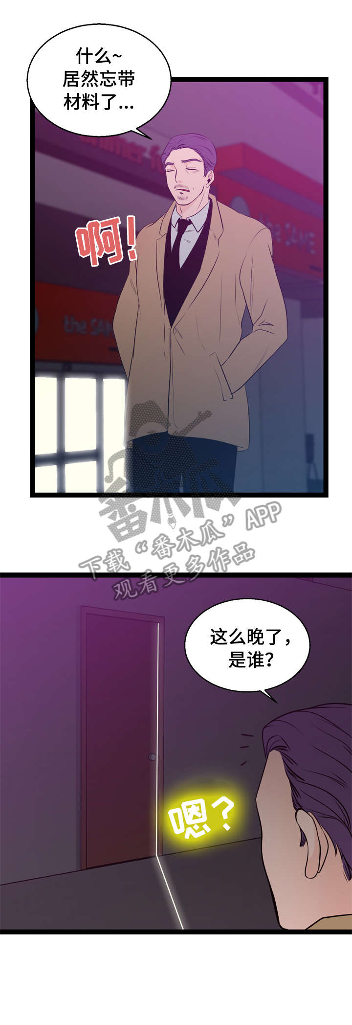 《情感对立面》漫画最新章节第4章：折返免费下拉式在线观看章节第【8】张图片