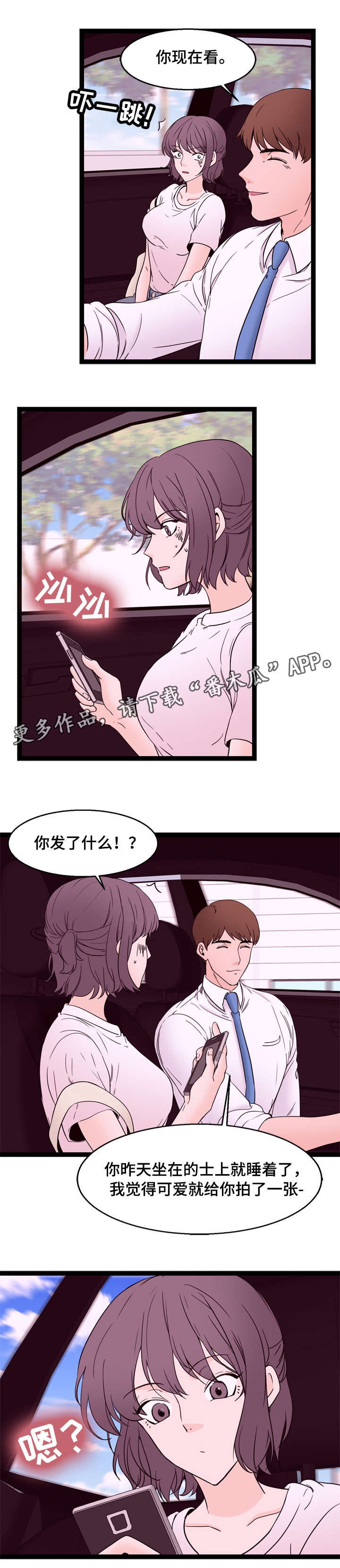 《情感对立面》漫画最新章节第29章：果然免费下拉式在线观看章节第【5】张图片