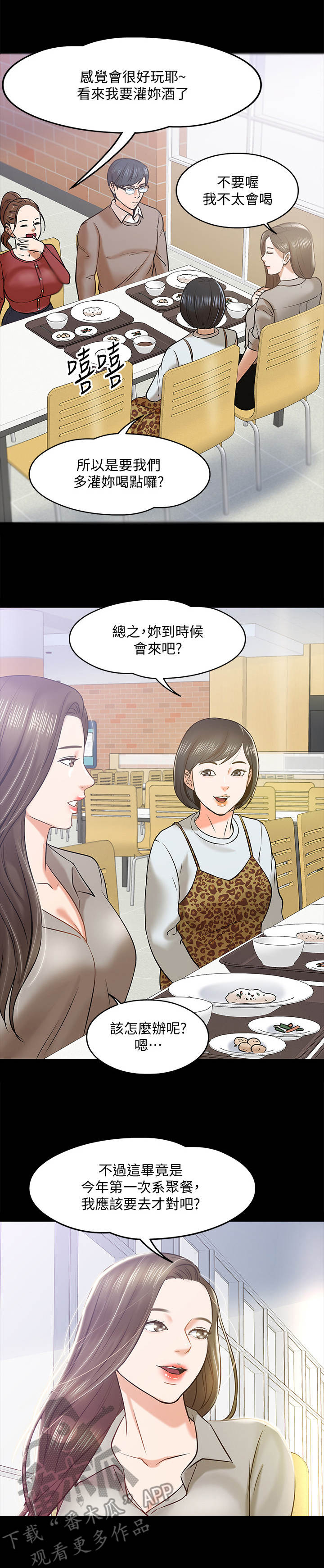 《教授之约》漫画最新章节第26章：聚餐免费下拉式在线观看章节第【9】张图片