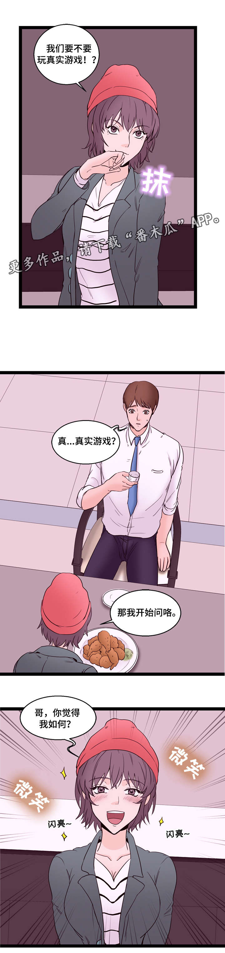 《情感对立面》漫画最新章节第21章：请客免费下拉式在线观看章节第【1】张图片