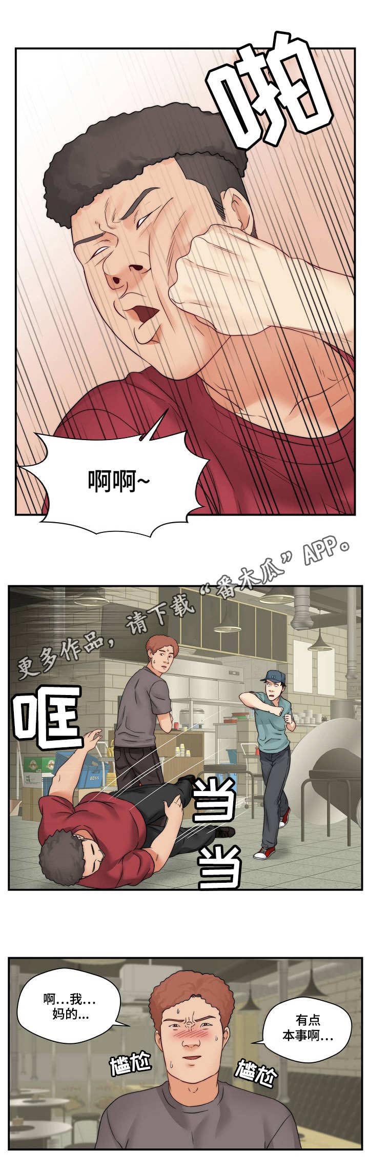 《天堂剧本》漫画最新章节第28章：打架免费下拉式在线观看章节第【3】张图片