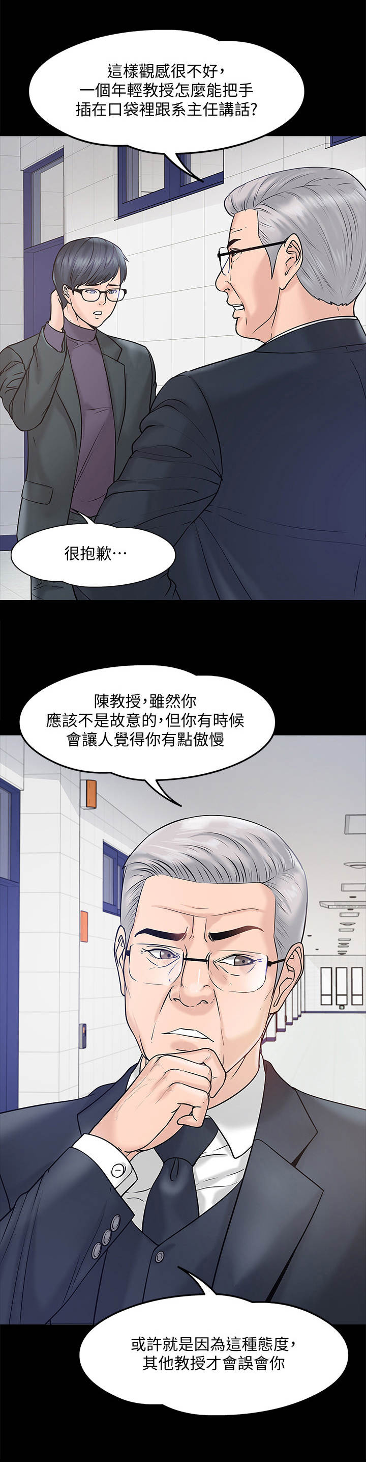 《教授之约》漫画最新章节第23章：挥之不去免费下拉式在线观看章节第【13】张图片