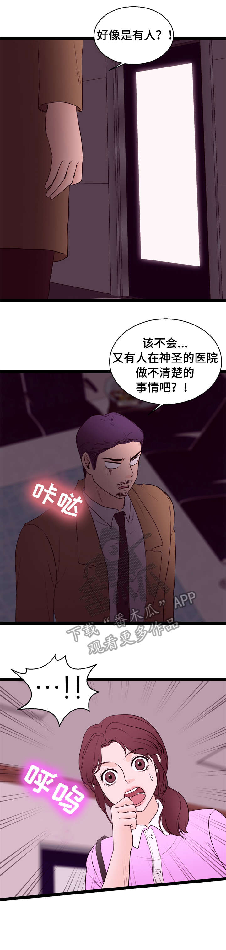 《情感对立面》漫画最新章节第14章：不清楚免费下拉式在线观看章节第【10】张图片